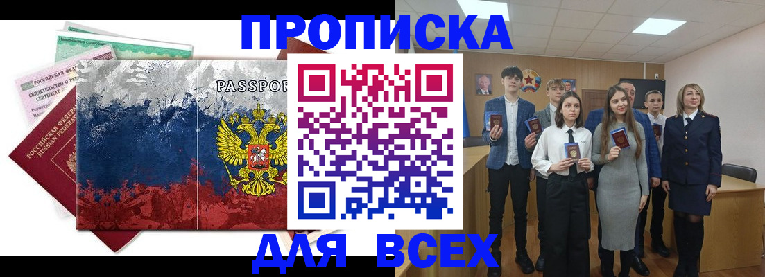 купить прописку в Нягани